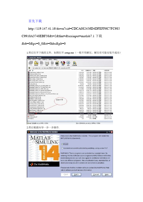 Matlab7.1__安装指南