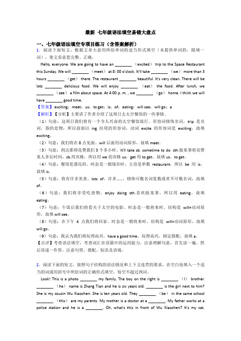 最新 七年级语法填空易错大盘点