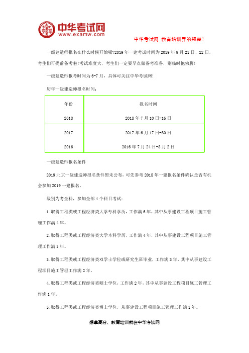 2019年一级建造师报考时间