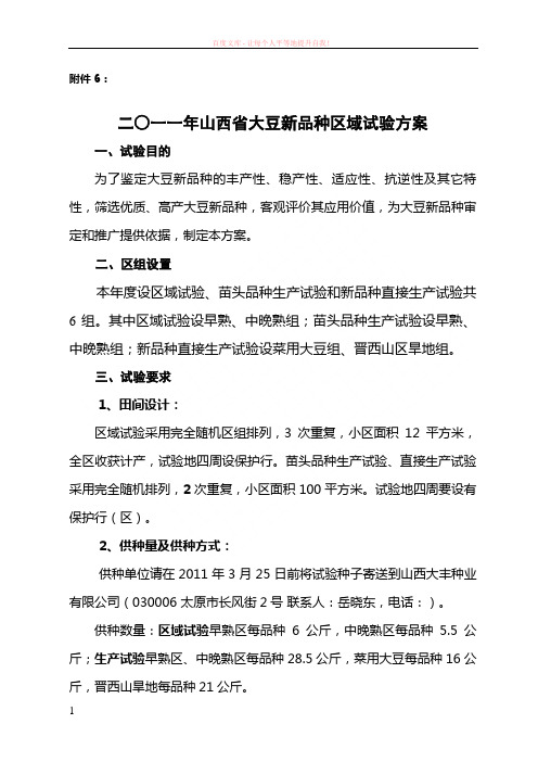 山西省2019年大豆品种试验方案 (1)