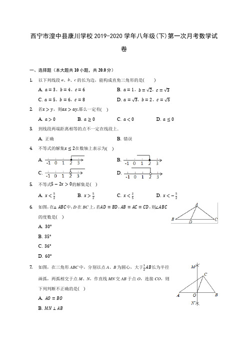 天津市南开翔宇中学2019-2020学年八年级(下)第一次月考数学试卷(含答案解析)