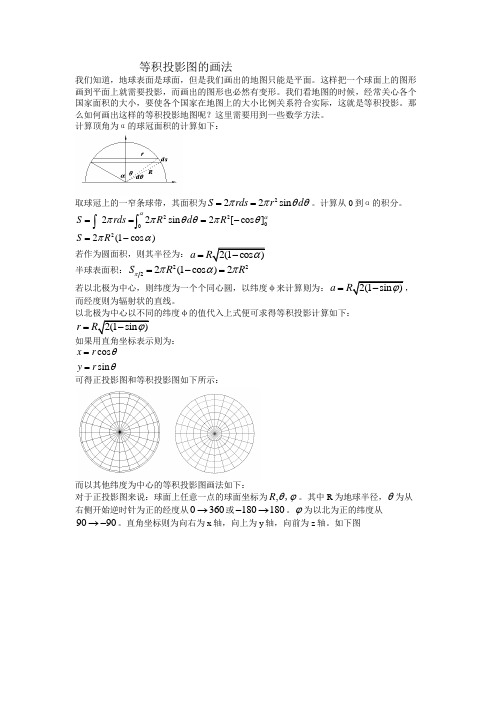 等积投影图的画法