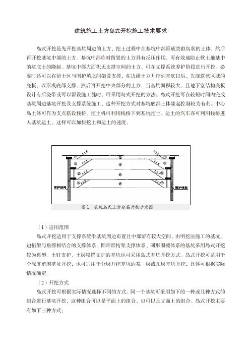 建筑施工土方岛式开挖施工技术要求