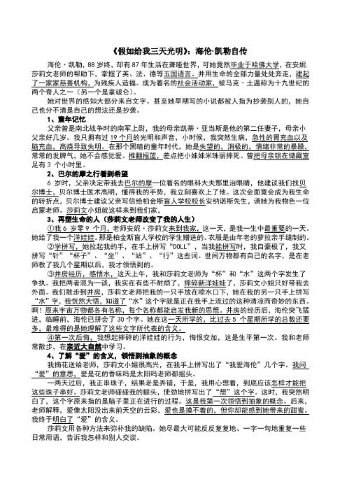 假如给我三天光明复习资料