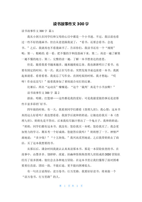 读书故事作文300字