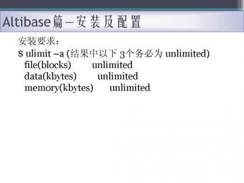 Altibase安装,配置,优化