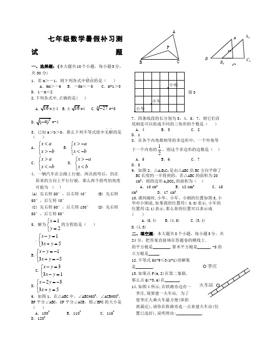 七年级数学暑假补习测试题