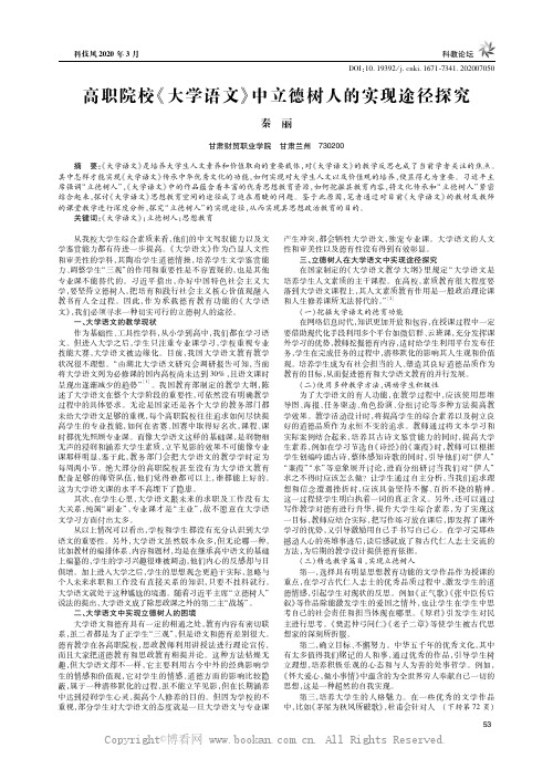 高职院校《大学语文》中立德树人的实现途径探究