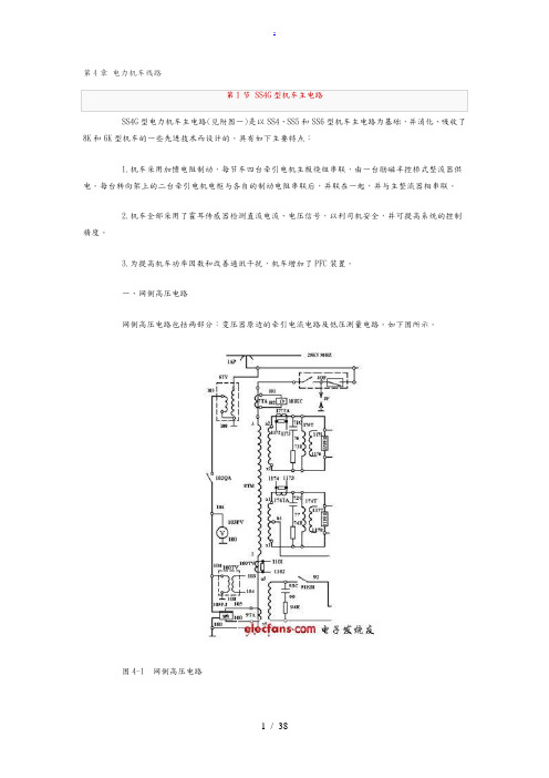 ss4改韶山4改电力机车主电路辅助电路控制电路保护电路