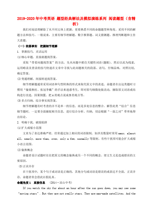 2019-2020年中考英语 题型经典解法及模拟演练系列 阅读题型(含精析)