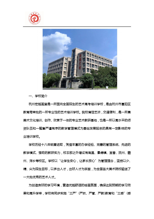 杭州宏越画室2021届招生简章