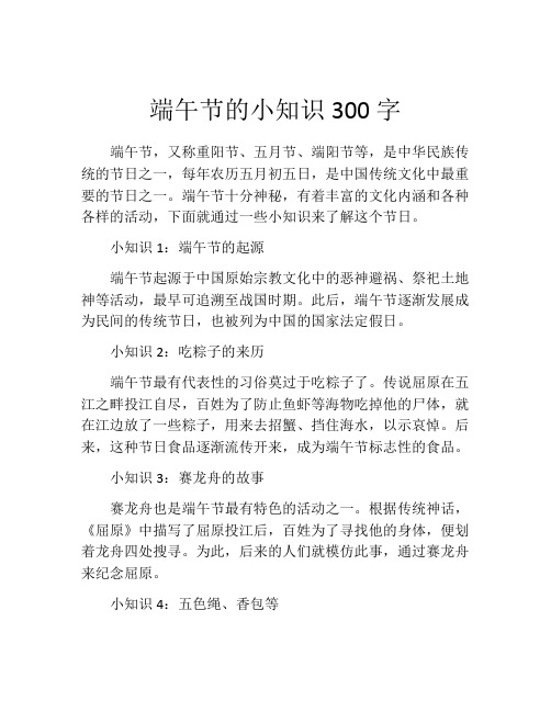 端午节的小知识300字