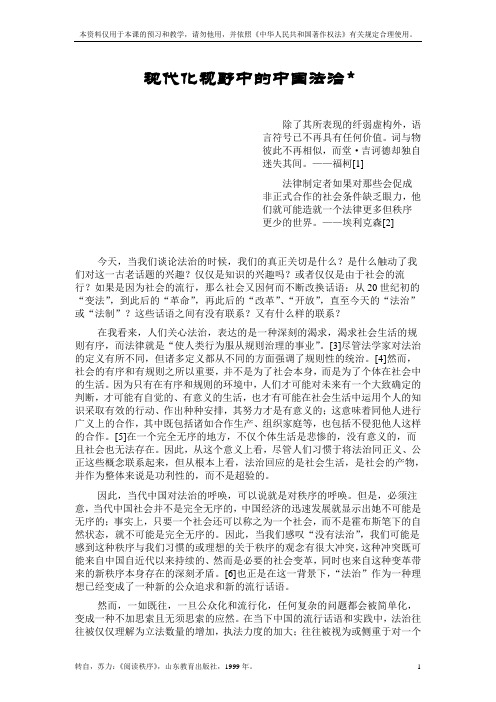 苏力现代化视野中的中国法治doc