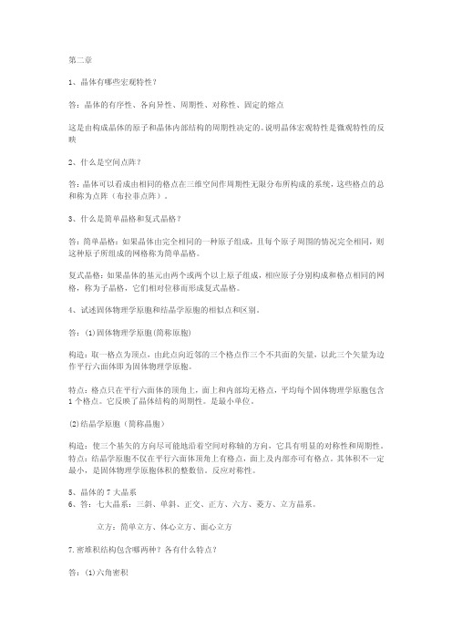 固体物理学习总结