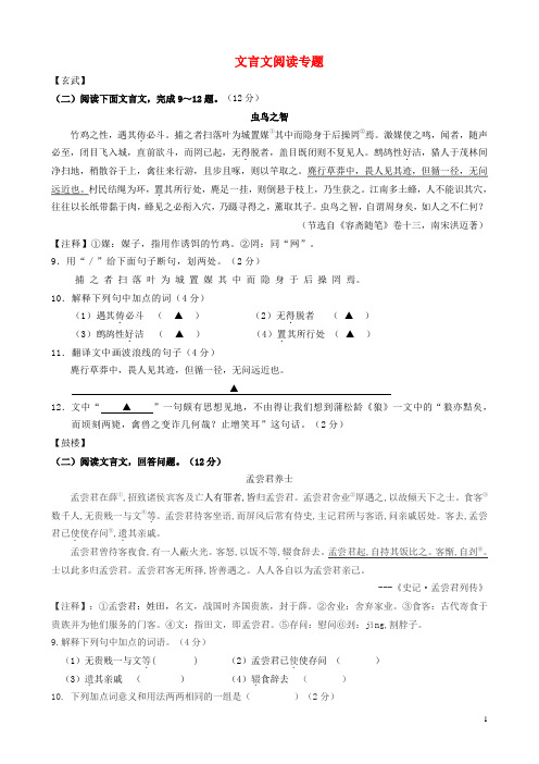 江苏省南京市中考一模试卷分类汇编 文言文阅读专题