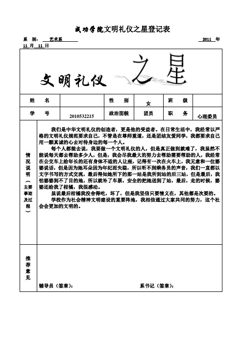 文明礼仪之星申报表