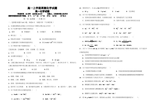 高一上学期周测化学试题