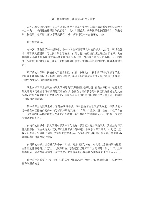 一对一汉语教学的精髓：抓住学生的学习需求