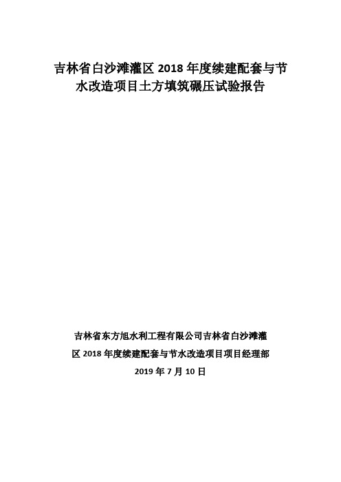 土方碾压实验报告