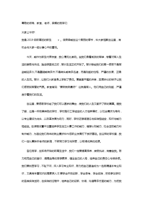 发言稿 Microsoft Word 文档 (2)