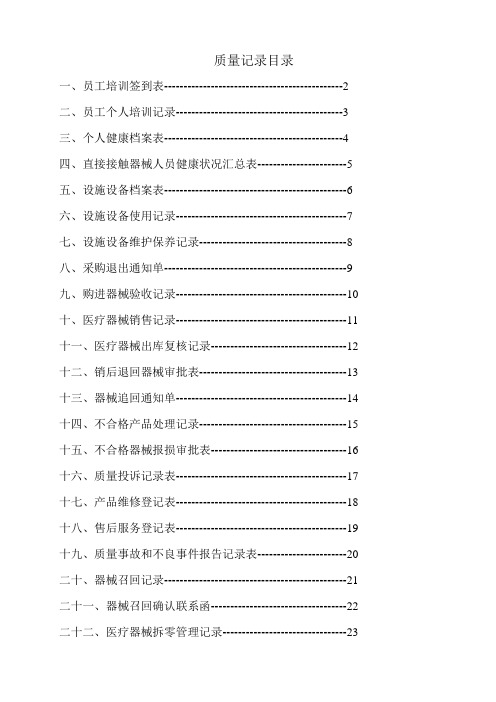 医疗器械表格