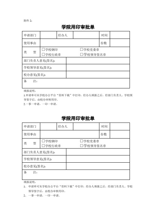 部门用印审批单