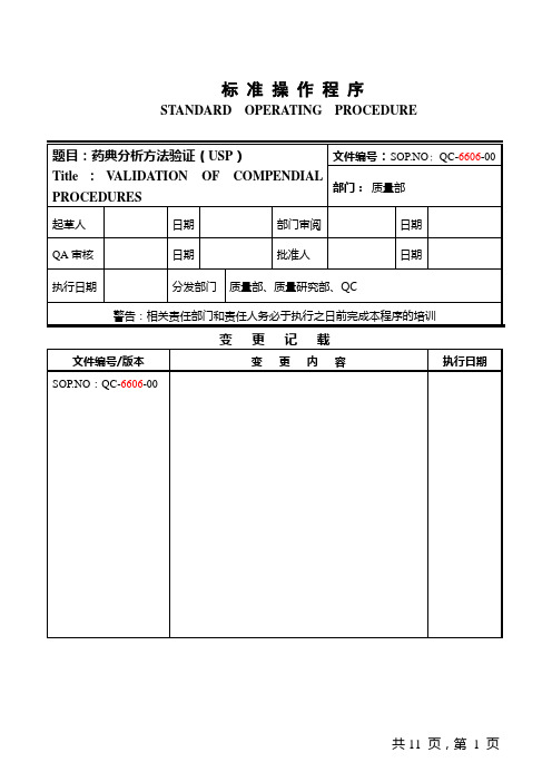 1225药典分析方法验证(USP37)