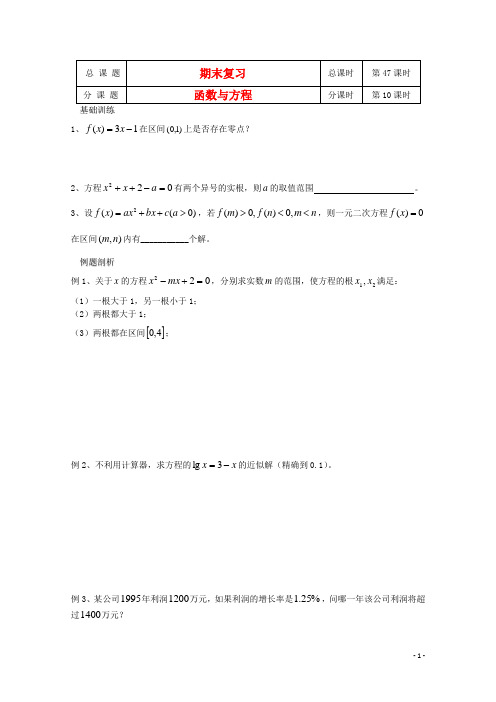江苏省溧水县第二高级高中数学第47课时期末复习十苏教版必修4