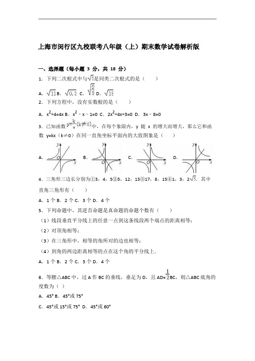 【八上期末.数学】闵行区九校联考2019年八年级(上)期末数学试卷(解析版)