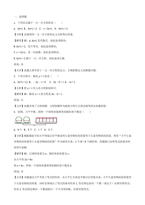 福建省七年级数学下学期期中试卷(含解析)