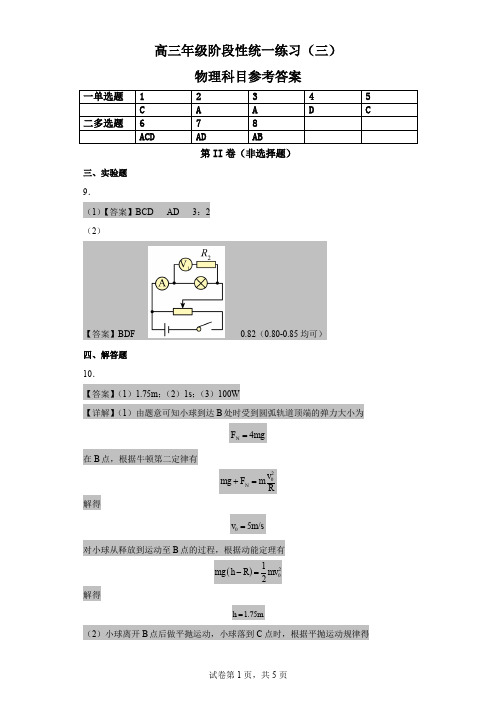 天津市南开中学2022-2023学年高三上学期第三次月考物理答案