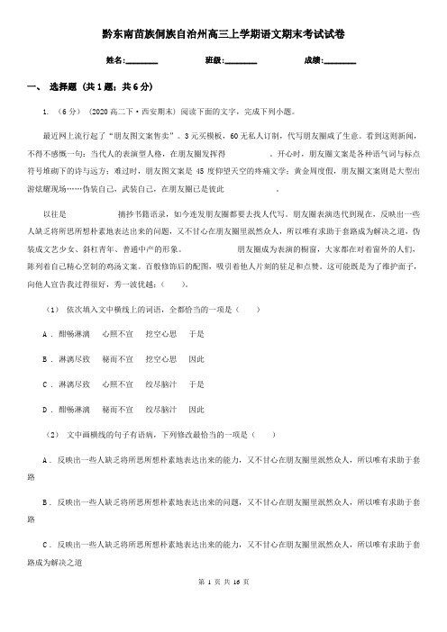 黔东南苗族侗族自治州高三上学期语文期末考试试卷