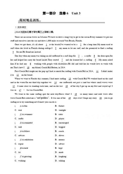 2017届高考总复习限时规范训练选修6 unit 3 含答案