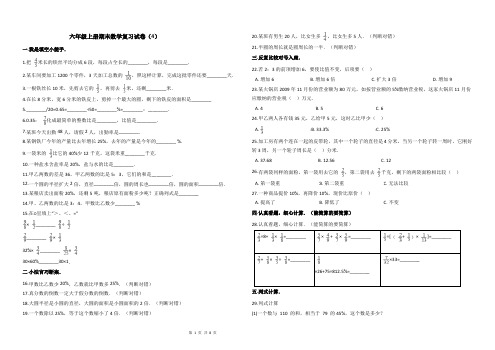 六年级上册期末数学复习试卷(4)