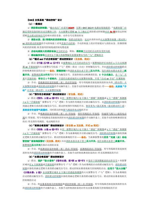 自动火灾报警系统重中之重,14种联动控制全解