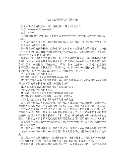 代办社会保险协议书精选3篇