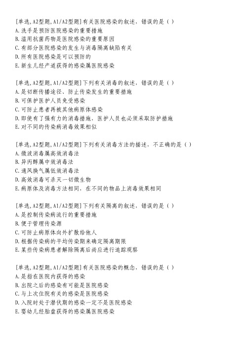 医院感染习题