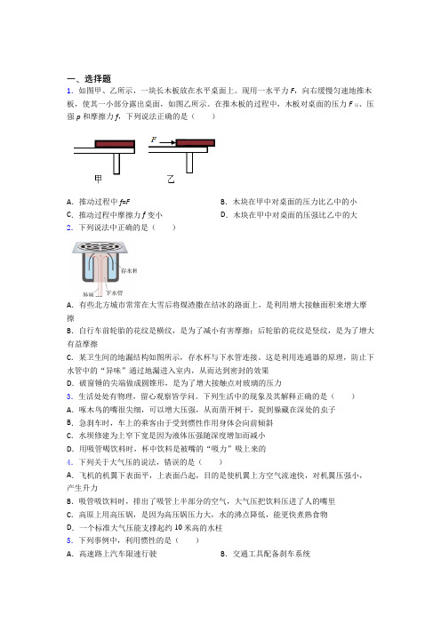 徐州市初中物理八年级下册期中检测(含答案解析)