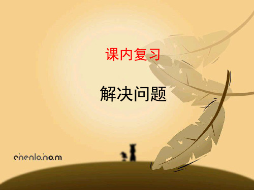 08黄冈思维数学三年级第五讲第一节