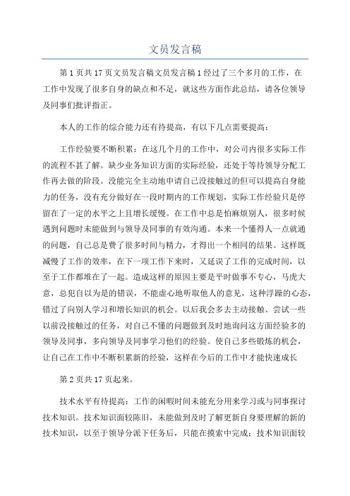 文员发言稿