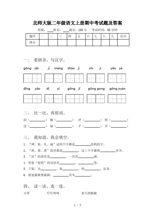 北师大版二年级语文上册期中考试题及答案