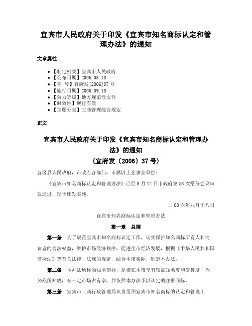 宜宾市人民政府关于印发《宜宾市知名商标认定和管理办法》的通知