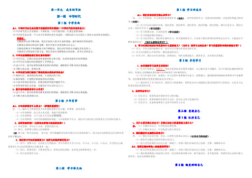 部编版《道德与法治》七年级上册知识点归纳