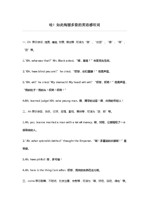 (中考英语温习英语感叹词