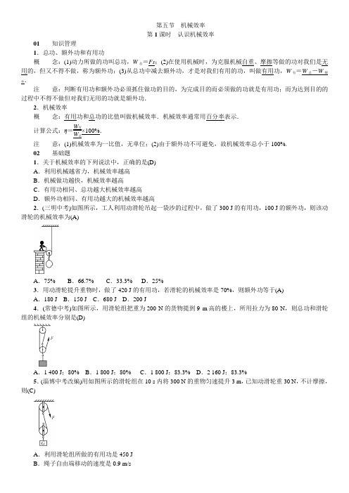 沪科版物理八年级全册 第十章 第五节 机械效率 同步练习