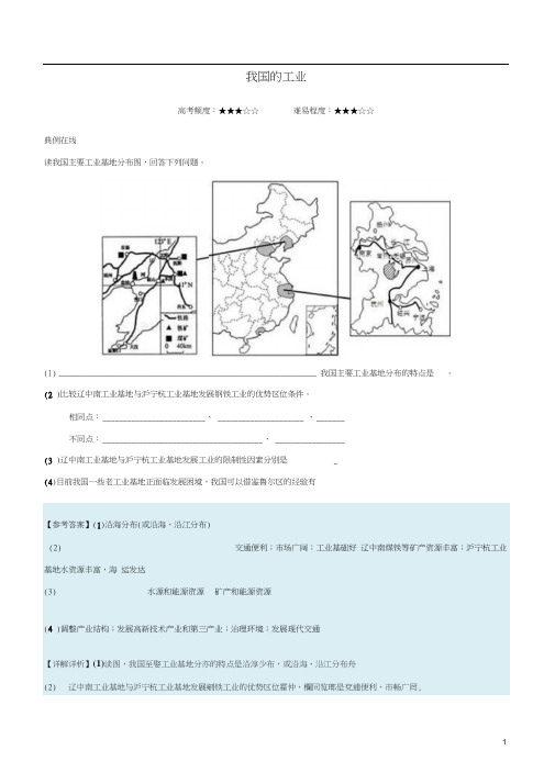 2018年高考地理一轮复习每日一题我国的工业