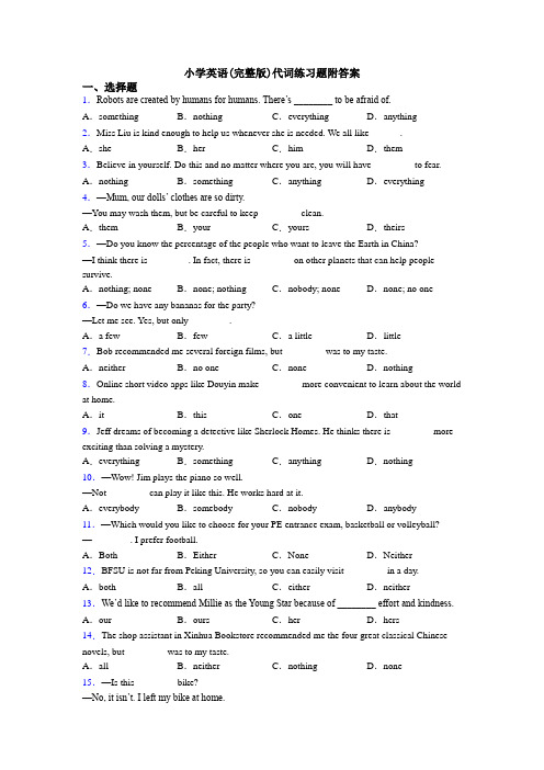 小学英语(完整版)代词练习题附答案