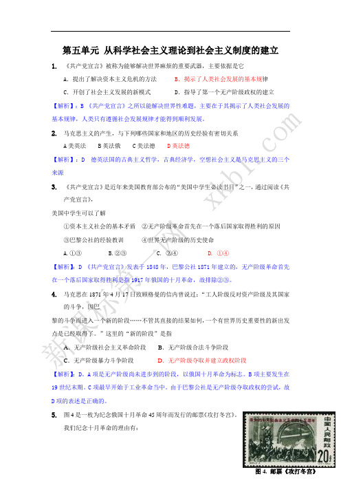 第五单元 从科学社会主义理论到社会主义制度的建立