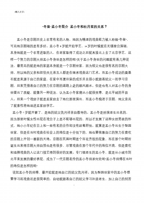 “冬皇”孟小冬简介 孟小冬和杜月笙的关系？