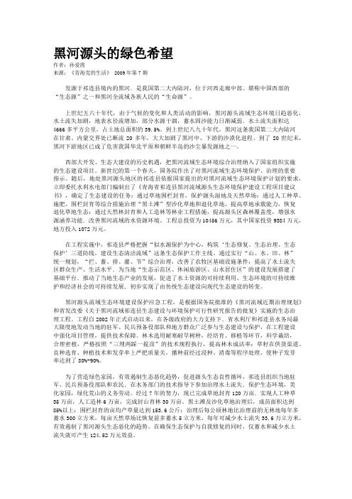 黑河源头的绿色希望